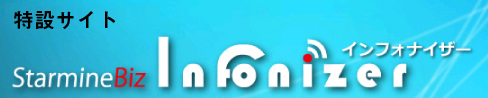 Infonizer特設サイト
