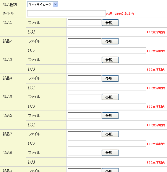 バナー登録画面