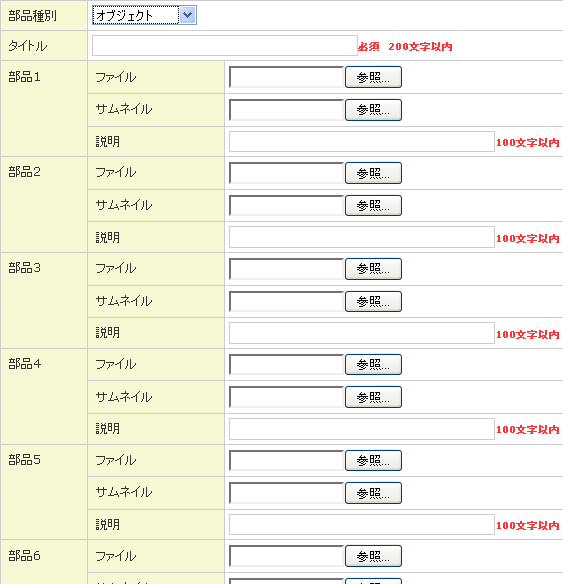 オブジェクト登録画面