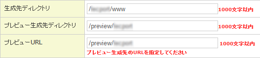 アップロード先設定