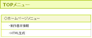 HTML生成をクリック