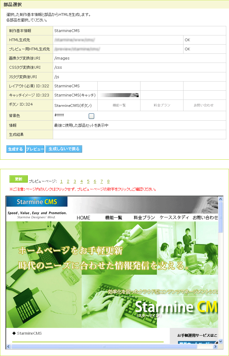 生成ボタンでサイトに反映されます