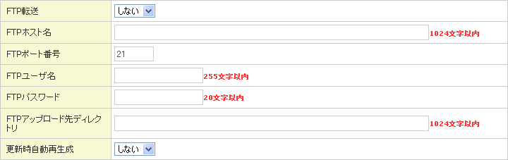 FTP転送設定するだけでFTPからファイルをアップロードすることも可能です