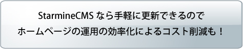 他社ＣＭＳとの違い